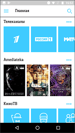 Онлайн ТВ Теле2