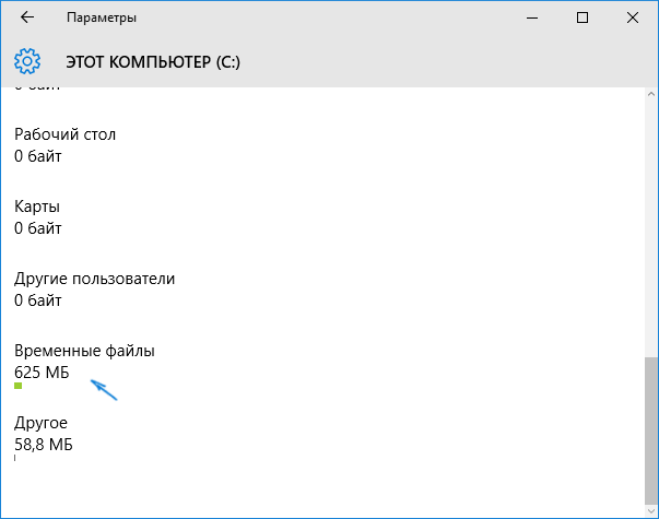 Временные файлы на диске C