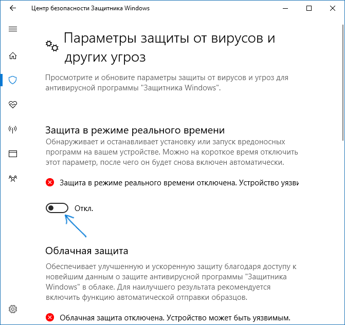Временное отключение защитника Windows