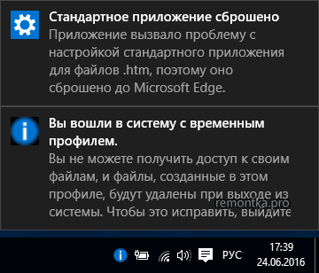 Вы вошли в систему с временным профилем в Windows 10
