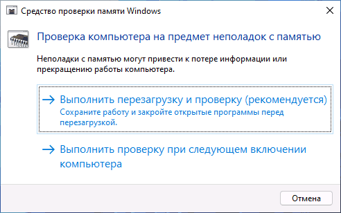 Средство проверки оперативной памяти Windows
