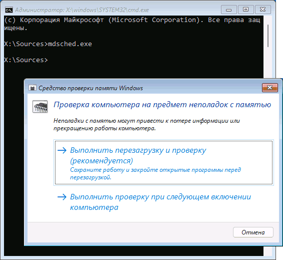 Проверка памяти при установке Windows 11 или Windows 10
