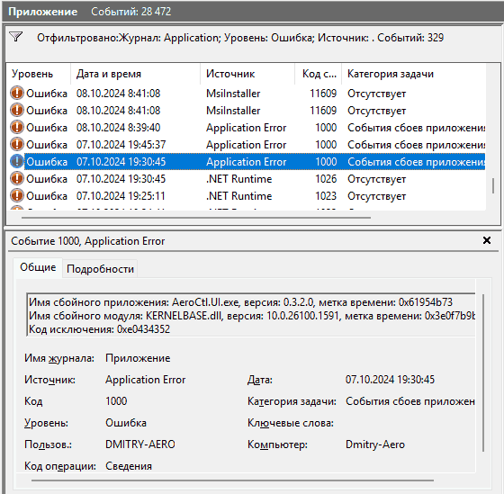 Сбои стороннего приложения с кодом 1000