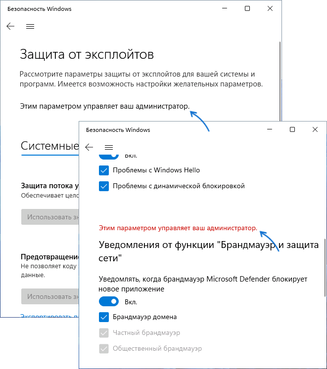 Сообщение Этим параметром управляет ваш администратор в Microsoft Defender