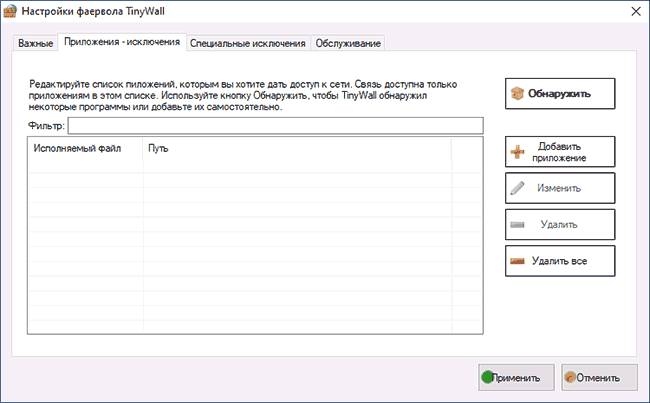 Настройки TinyWall