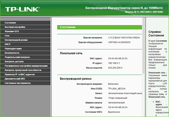 Главная страница Web интерфейса роутера