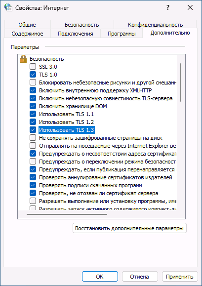 Включение версий протокола TLS в Windows