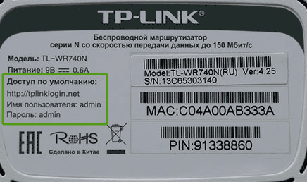 Вход в настройки TP-Link