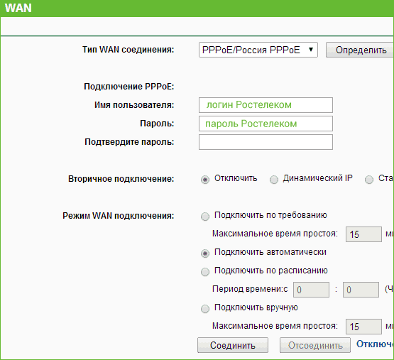 Правильные настройки Ростелеком на TL-WR740N