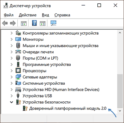 Модуль TPM 2.0 в диспетчере устройств