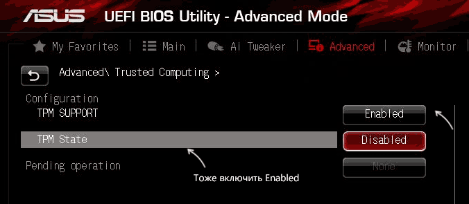 Включение TPM на Asus