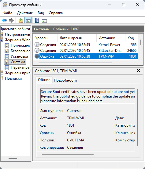 Сообщение об ошибке Secure Boot certificates have been updated but are not yet applied to the device firmware в Просмотре событий