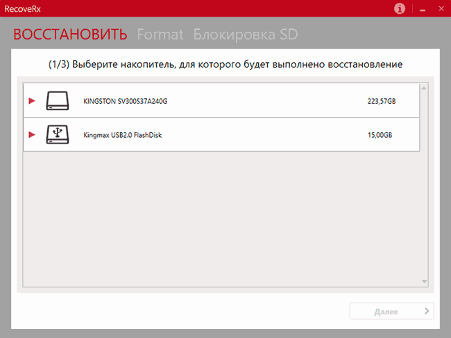 Восстановление данных в Transcend RecoveRx