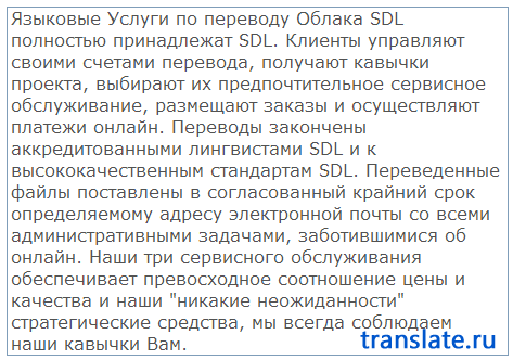 Перевод на translate.ru