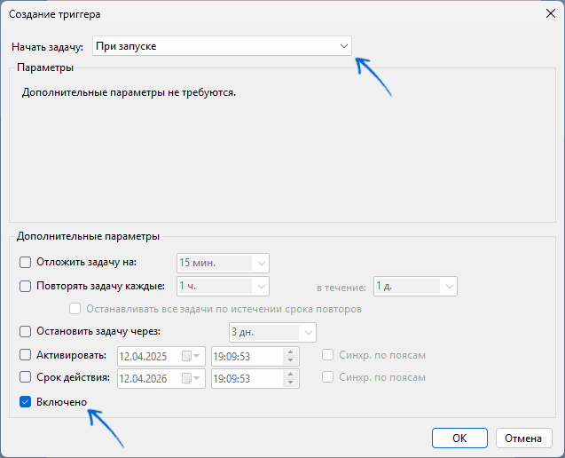Триггеры в планировщике заданий