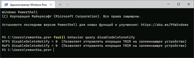 Команда TRIM включена в Windows 11