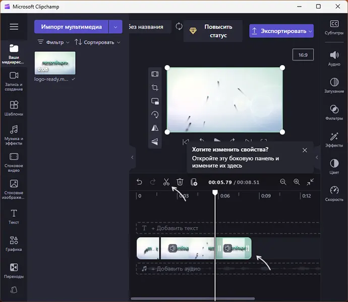 Обрезать видео в Clipchamp в Windows