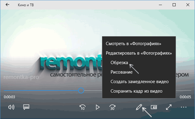 Обрезка видео в Кино и ТВ