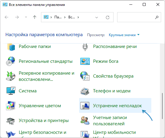 Устранение неполадок в Параметрах Windows 11