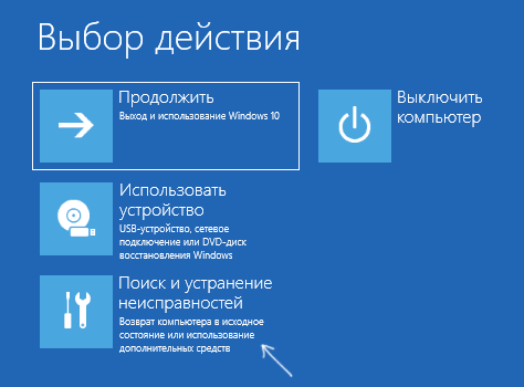Поиск и устранение неисправностей в консоли восстановления