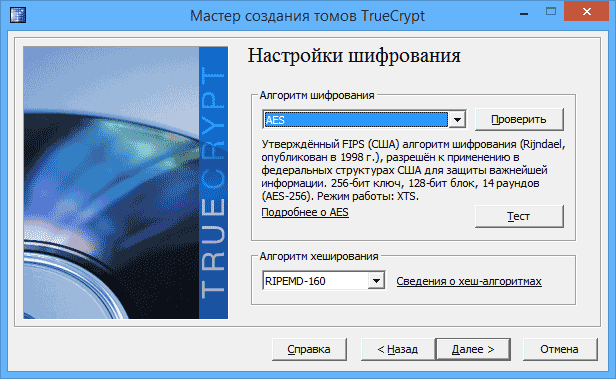 Параметры шифрования