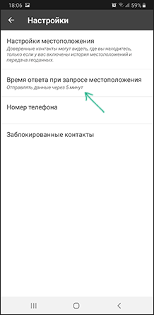 Настройки приложения Доверенные контакты