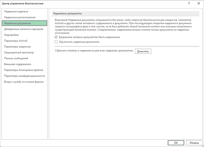 Надежные документы в Word и Excel