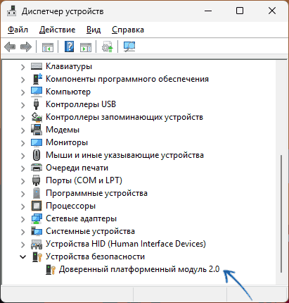 Доверенный платформенный модуль в диспетчере устройств