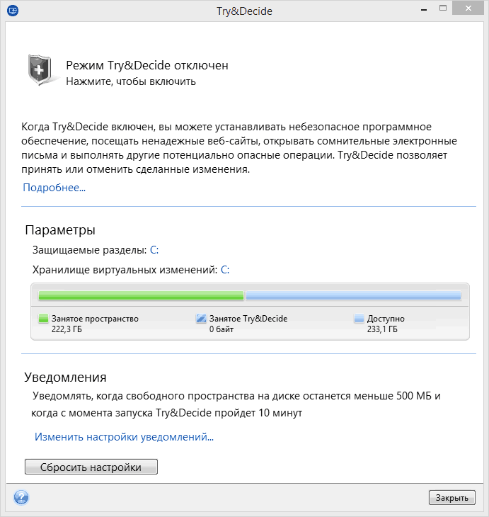 Функция Try And Decide
