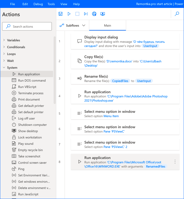 Проверка выполнения в Power Automate Desktop