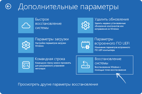 Использование точек восстановления в среде восстановления