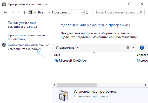 Отключение компонентов Windows 10