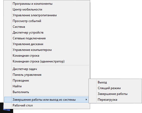 Быстрое выключение компьютера в Windows 8.1