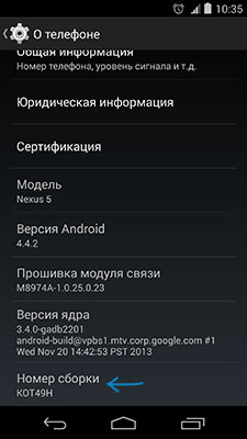 Включение режима разработчика на Android