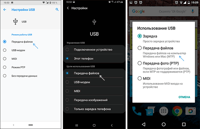 Включить передачу файлов с телефона Android по MTP