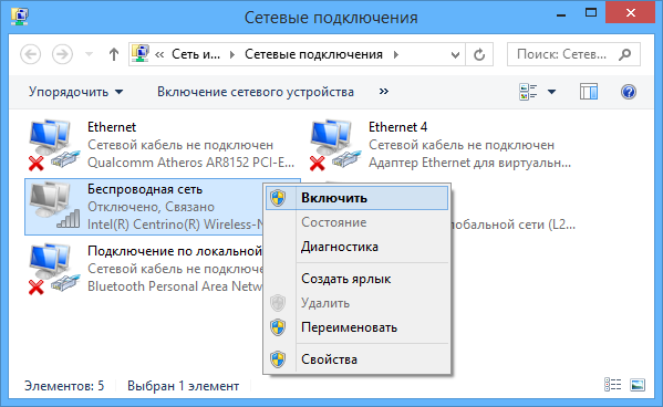 Включение Wi-Fi сети