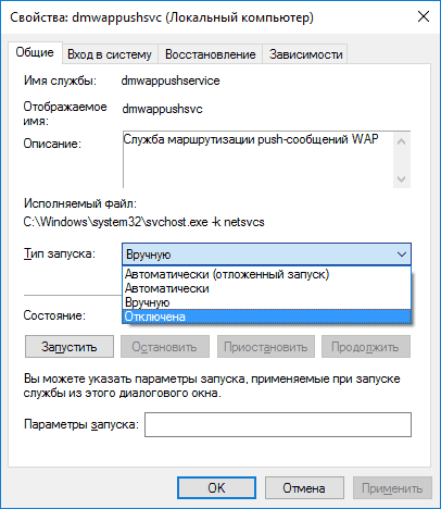 Отключение службы Windows 10