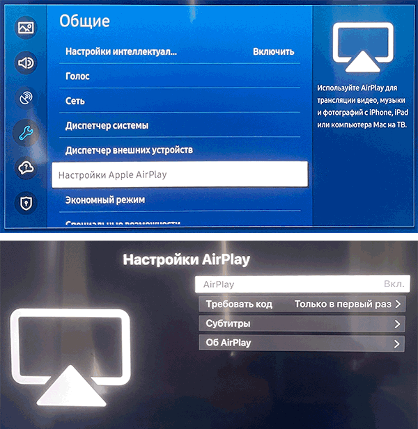 Настройки AirPlay на телевизоре