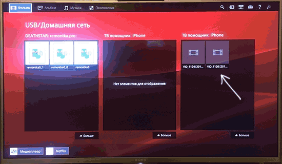 Сервер DLNA на iPhone в TV Assist