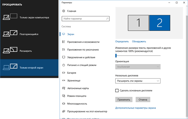 Настройки двух мониторов в Windows 10