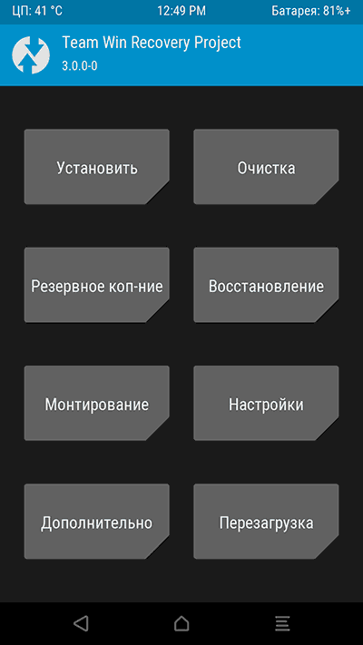 Меню в рекавери от TWRP
