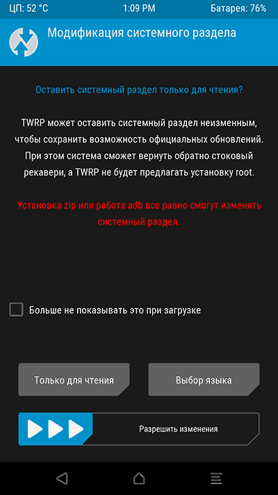 Запуск кастомного рекавери TWRP
