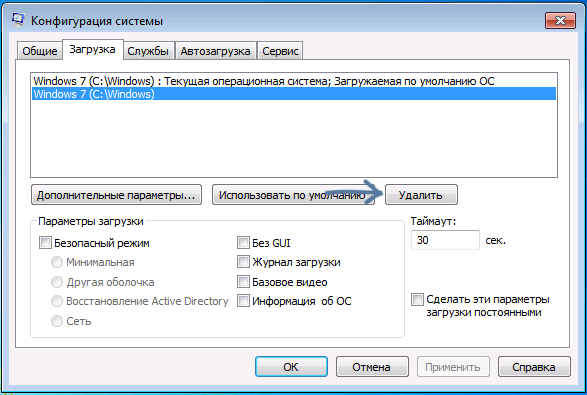 Удаление второй операционной системы Windows из меню