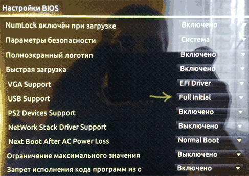 Включение USB клавиатуры в UEFI