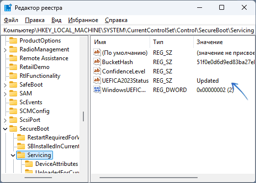 UEFI CA 2023 Status в реестре — Updated