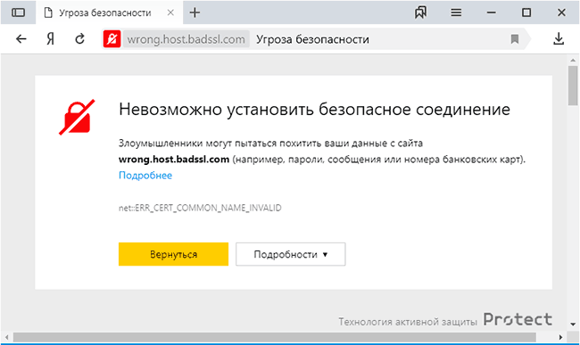 Сообщение о проблемах с сертификатом HTTPS