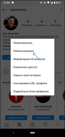 Разблокировать профиль Instagram в свойствах профиля