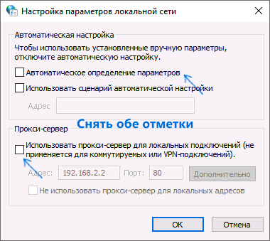 Отключение параметров прокси в Windows