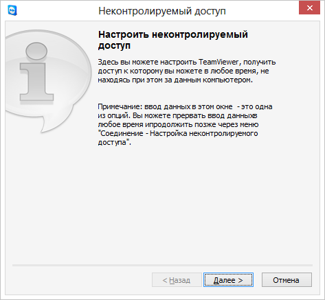 Настройка неконтролируемого доступа в TeamViewer