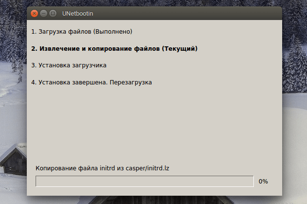 Создание Live USB началось